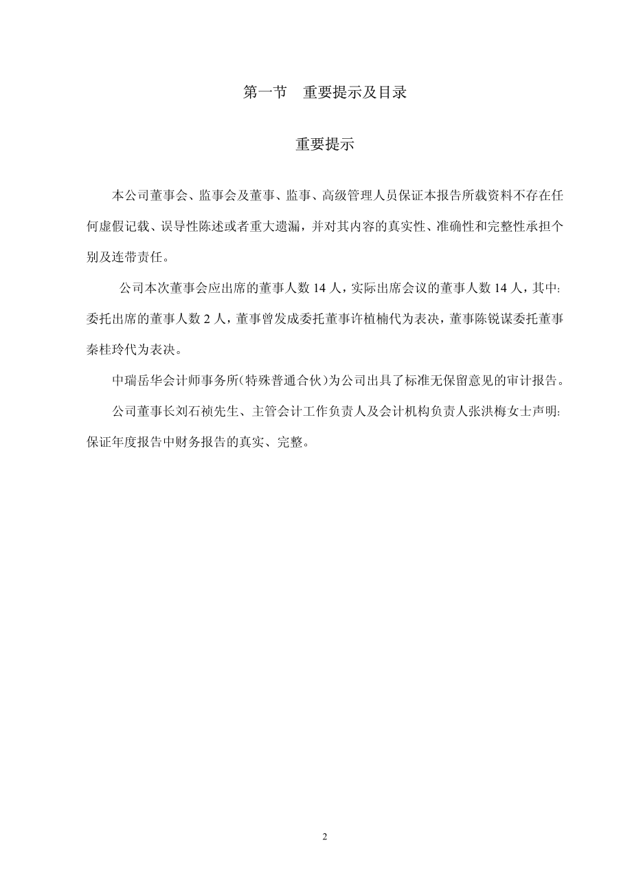 000726_2011_鲁泰A_2011年年度报告_2012-03-22.pdf_第2页