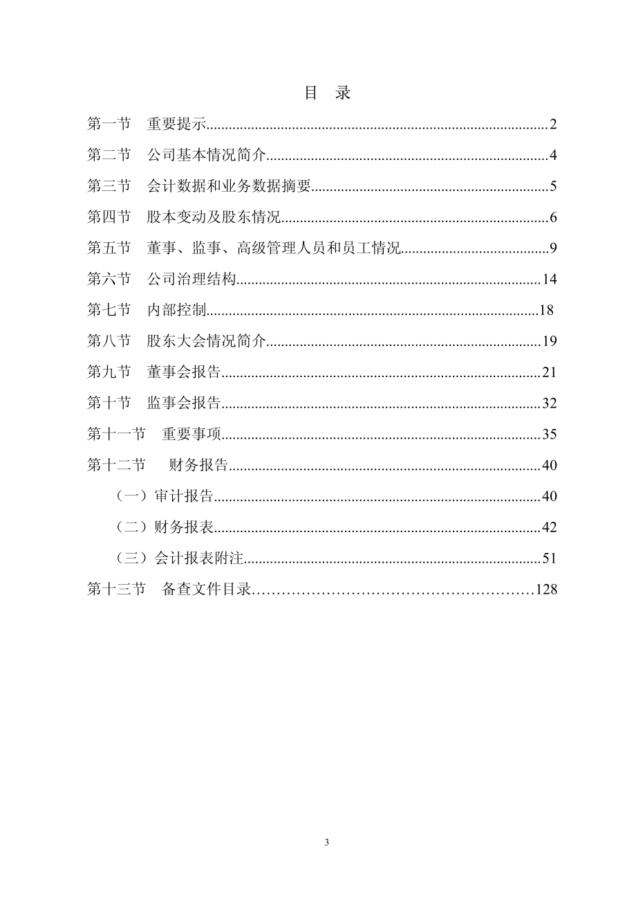 000726_2011_鲁泰A_2011年年度报告_2012-03-22.pdf_第3页