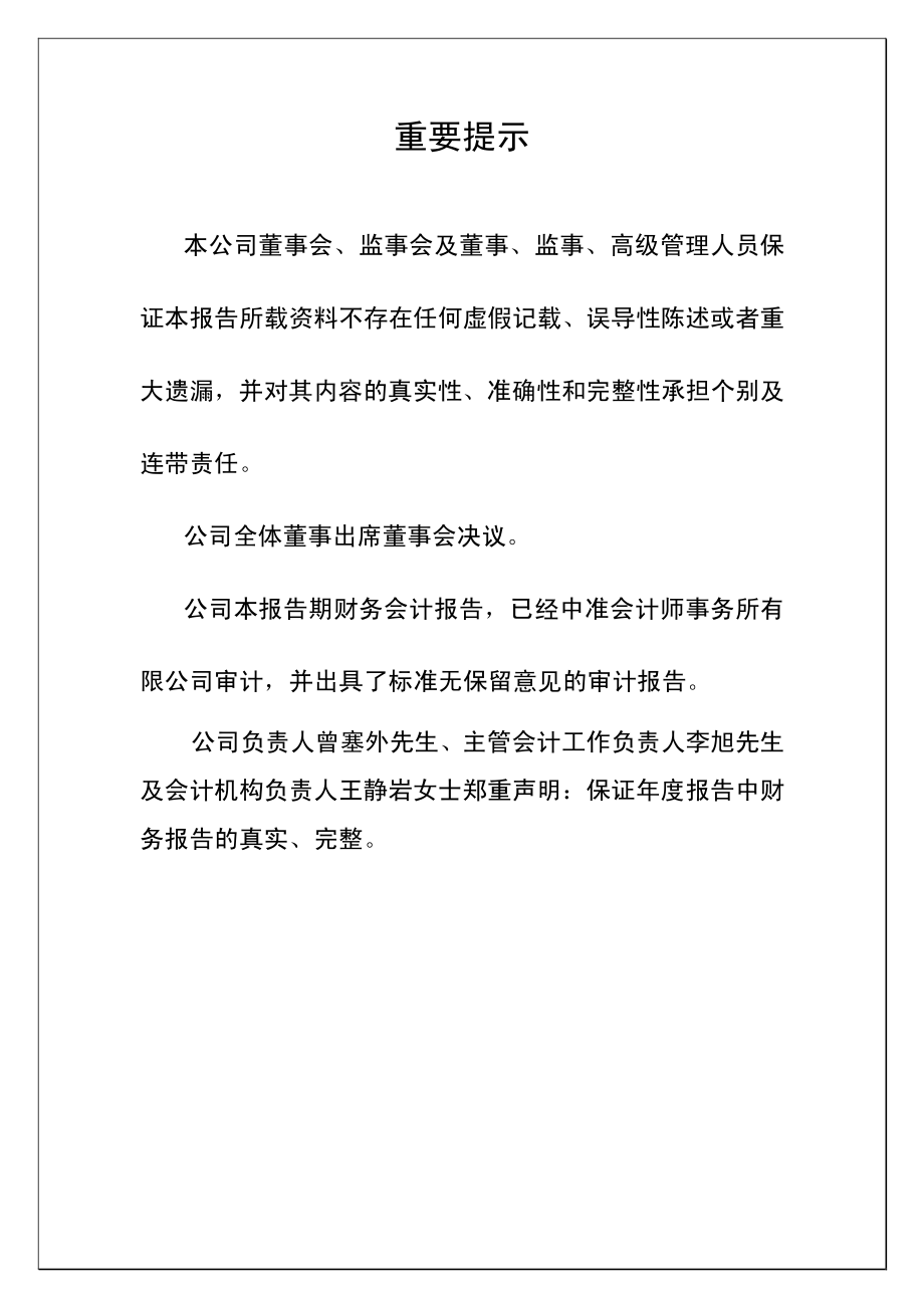 000503_2007_海虹控股_2007年年度报告_2008-04-29.pdf_第2页