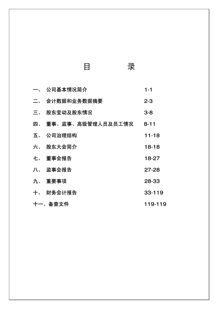 000503_2007_海虹控股_2007年年度报告_2008-04-29.pdf_第3页