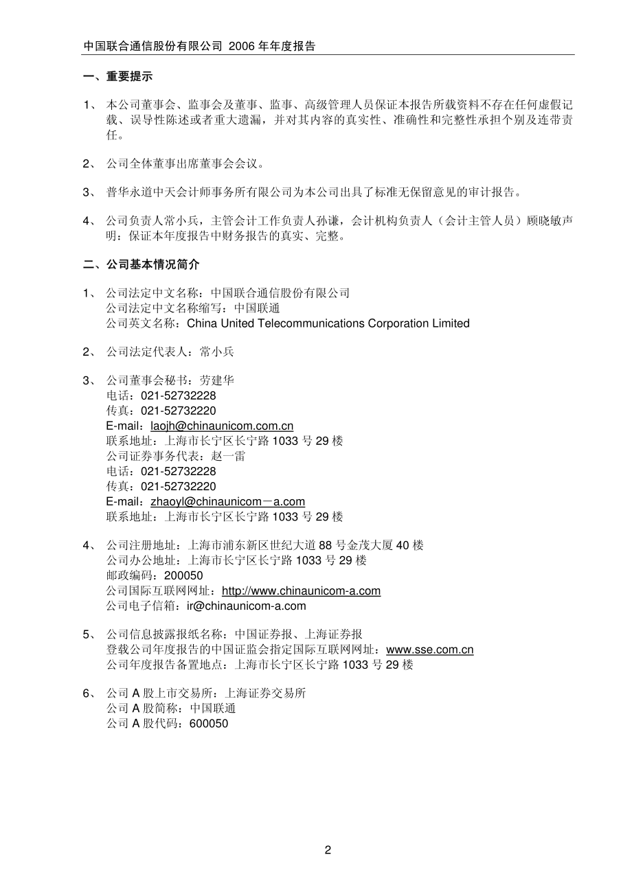 600050_2006_中国联通_2006年年度报告_2007-03-29.pdf_第3页