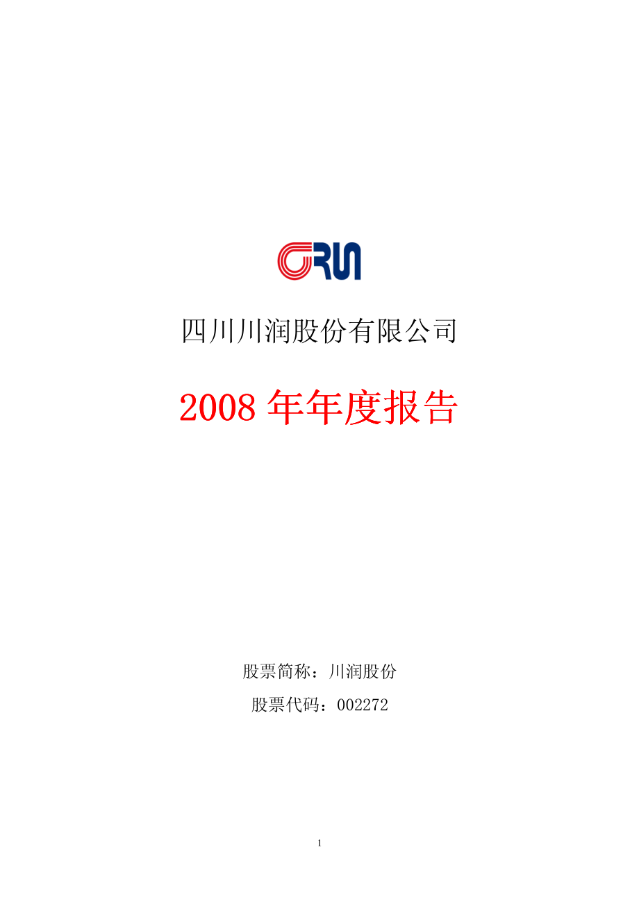 002272_2008_川润股份_2008年年度报告_2009-04-20.pdf_第1页