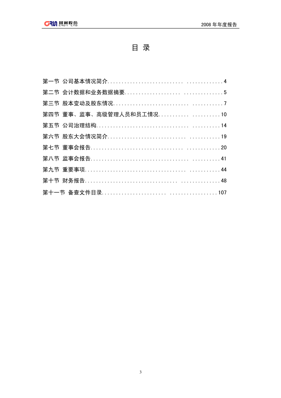 002272_2008_川润股份_2008年年度报告_2009-04-20.pdf_第3页