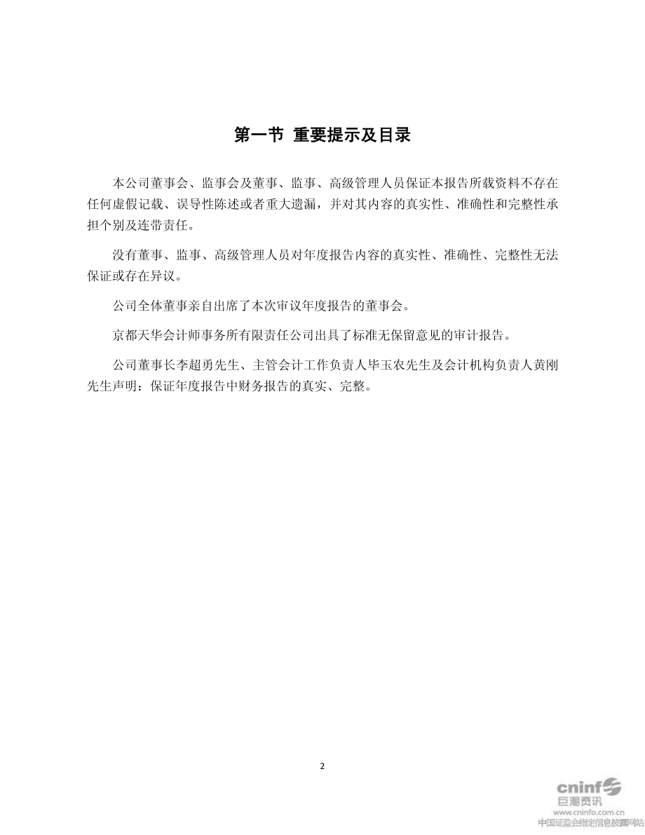 002373_2010_联信永益_2010年年度报告_2011-04-27.pdf_第2页