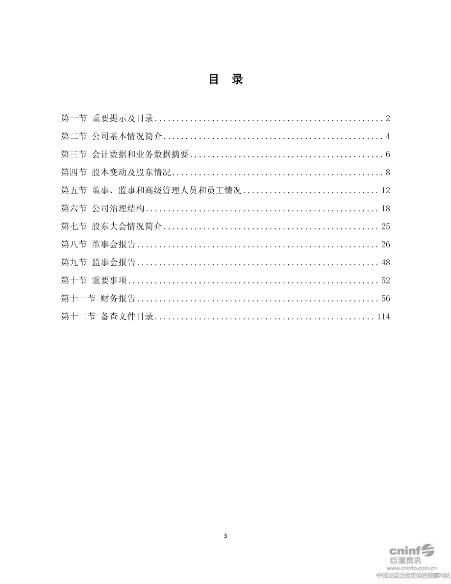 002373_2010_联信永益_2010年年度报告_2011-04-27.pdf_第3页