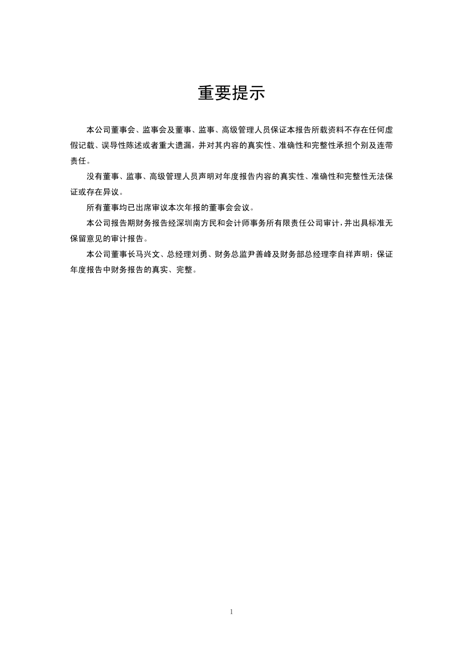 000042_2008_深长城_2008年年度报告_2009-04-15.pdf_第2页