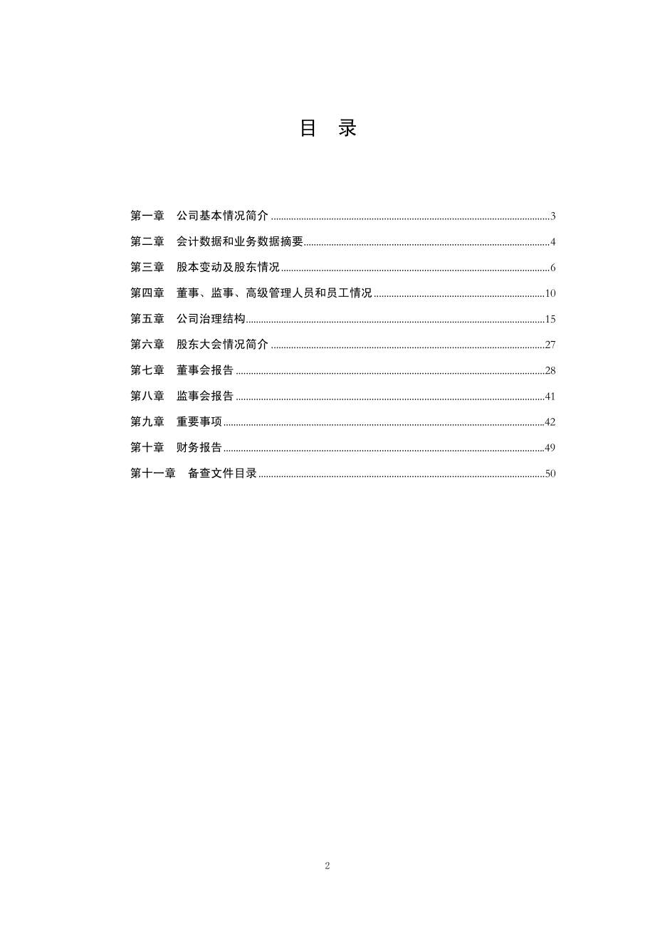 000042_2008_深长城_2008年年度报告_2009-04-15.pdf_第3页