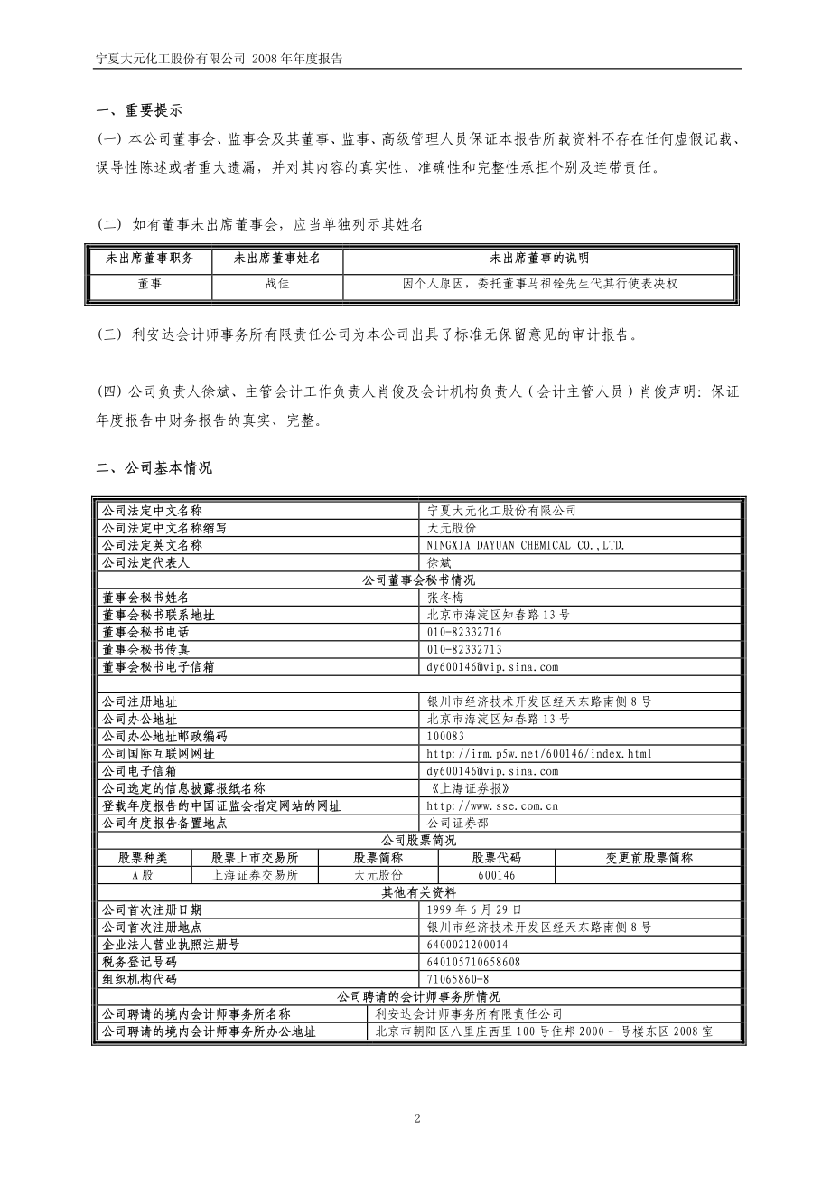 600146_2008_大元股份_2008年年度报告_2009-02-19.pdf_第3页