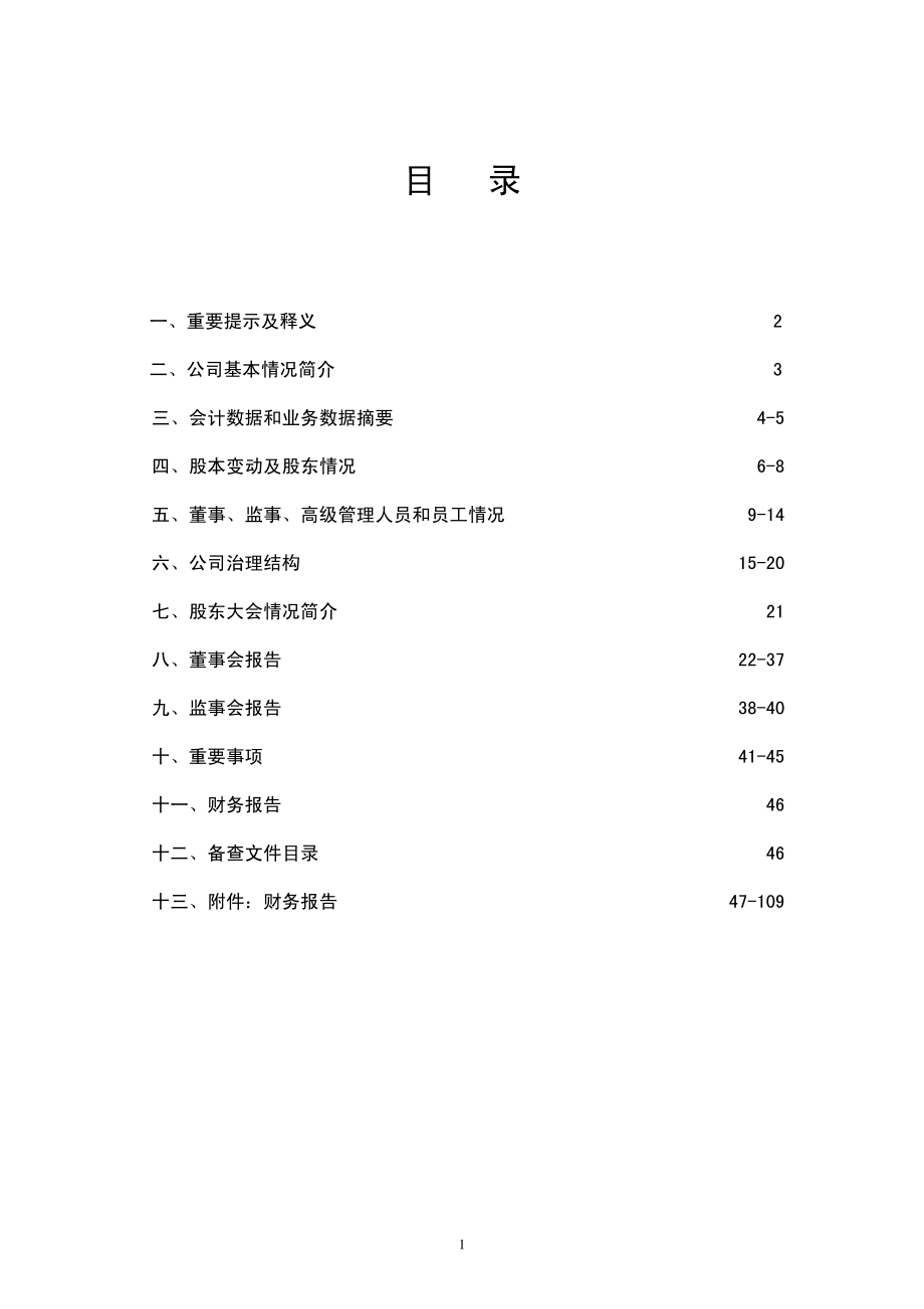 000088_2008_盐田港_2008年年度报告_2009-04-17.pdf_第2页