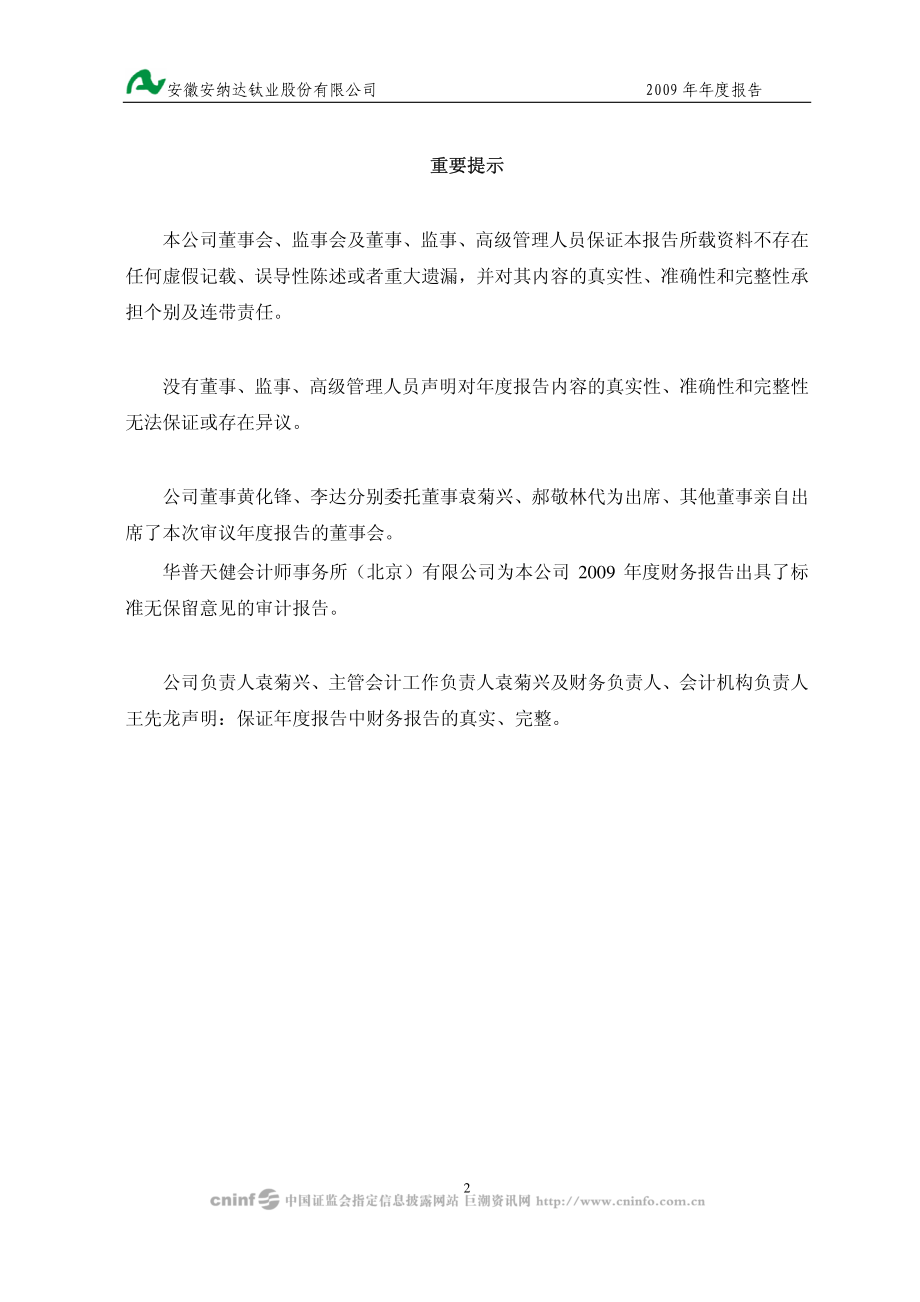 002136_2009_安纳达_2009年年度报告_2010-03-29.pdf_第2页