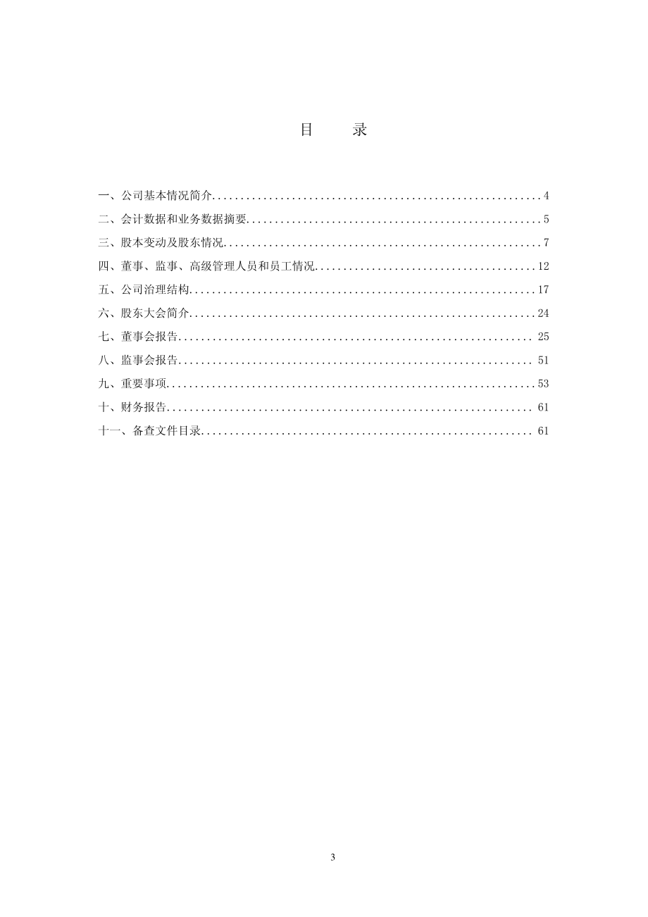 002008_2008_大族激光_2008年年度报告_2009-04-27.pdf_第3页