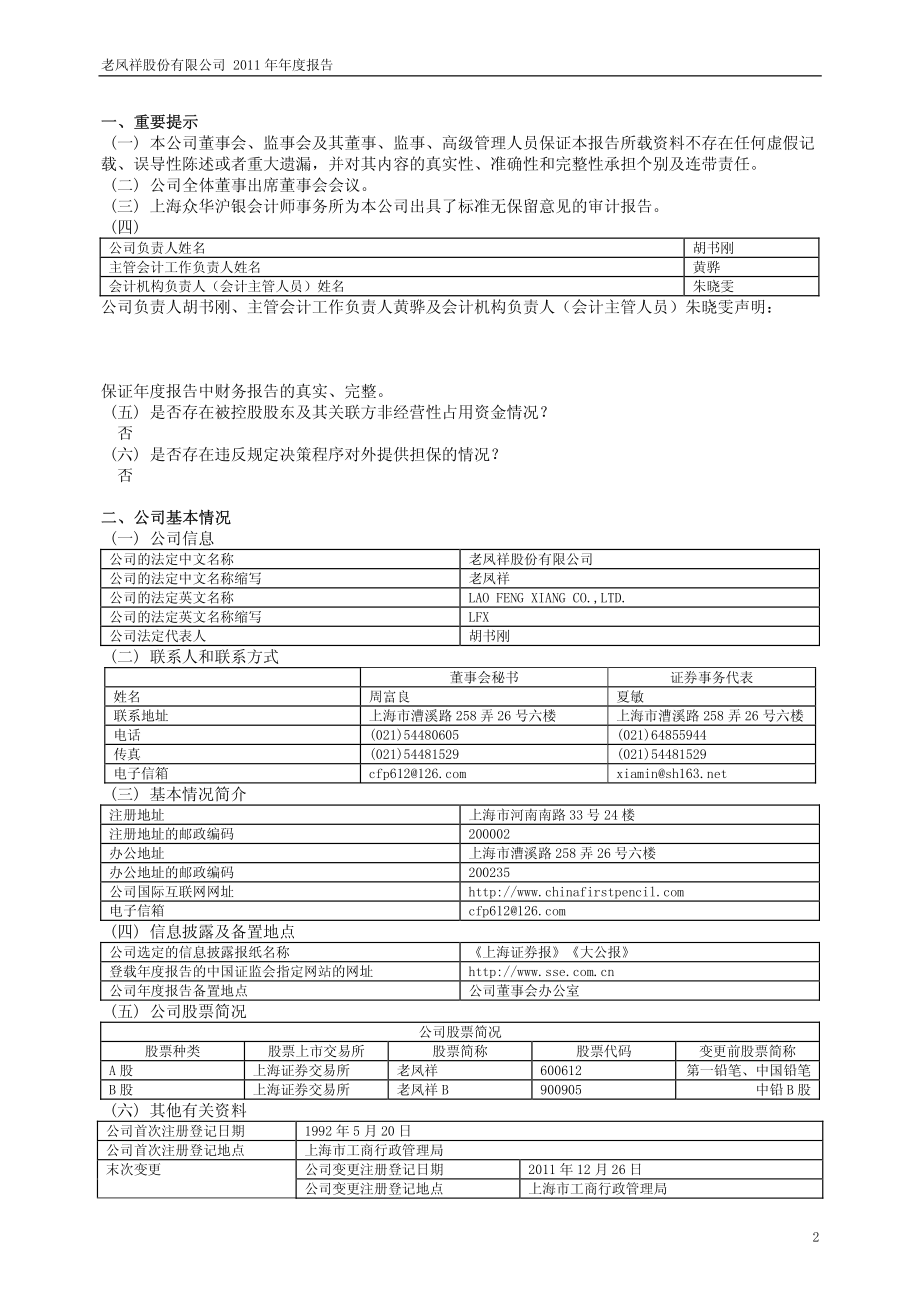 600612_2011_老凤祥_2011年年度报告_2012-04-25.pdf_第3页