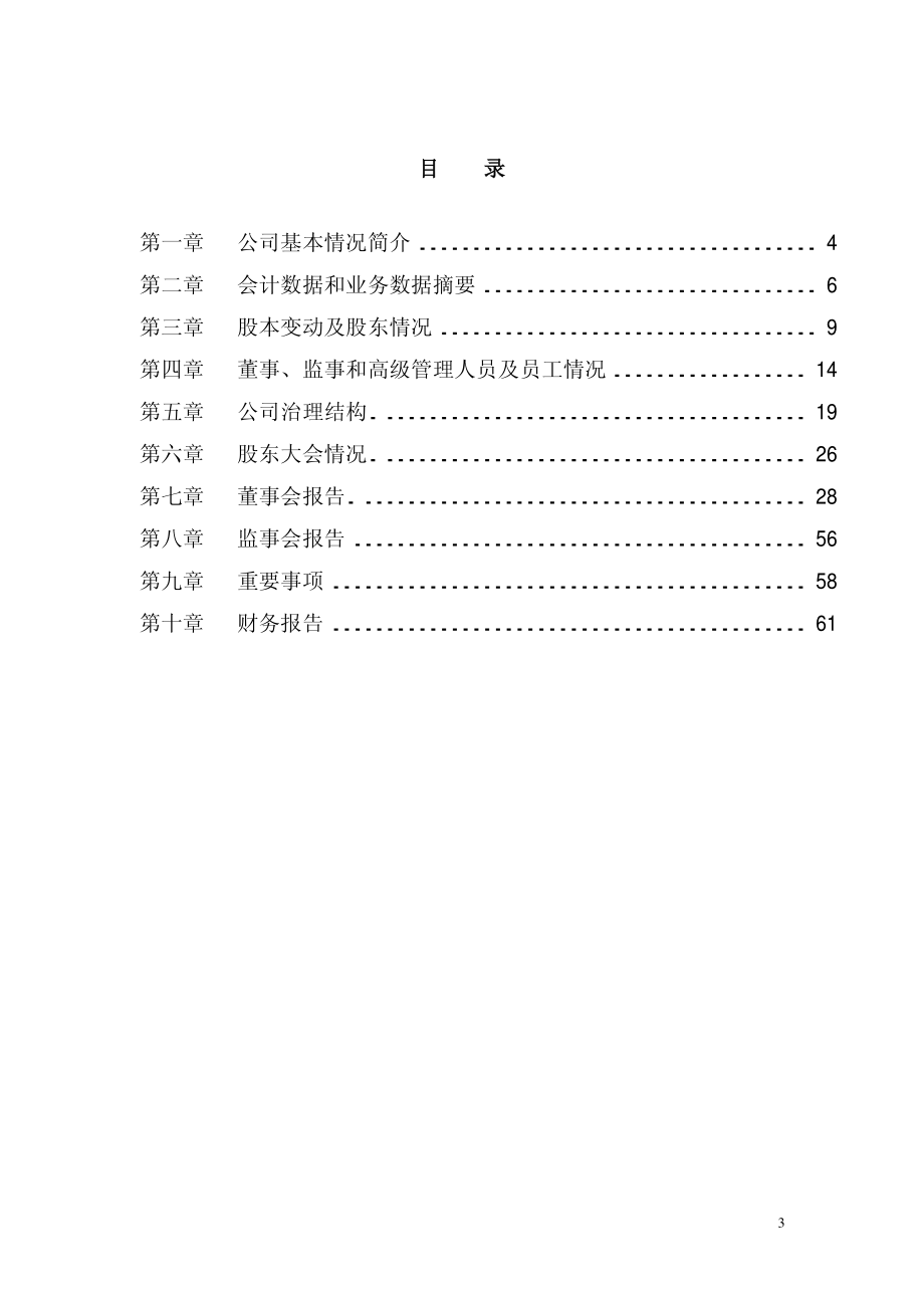 002220_2010_天宝股份_2010年年度报告_2011-02-18.pdf_第3页