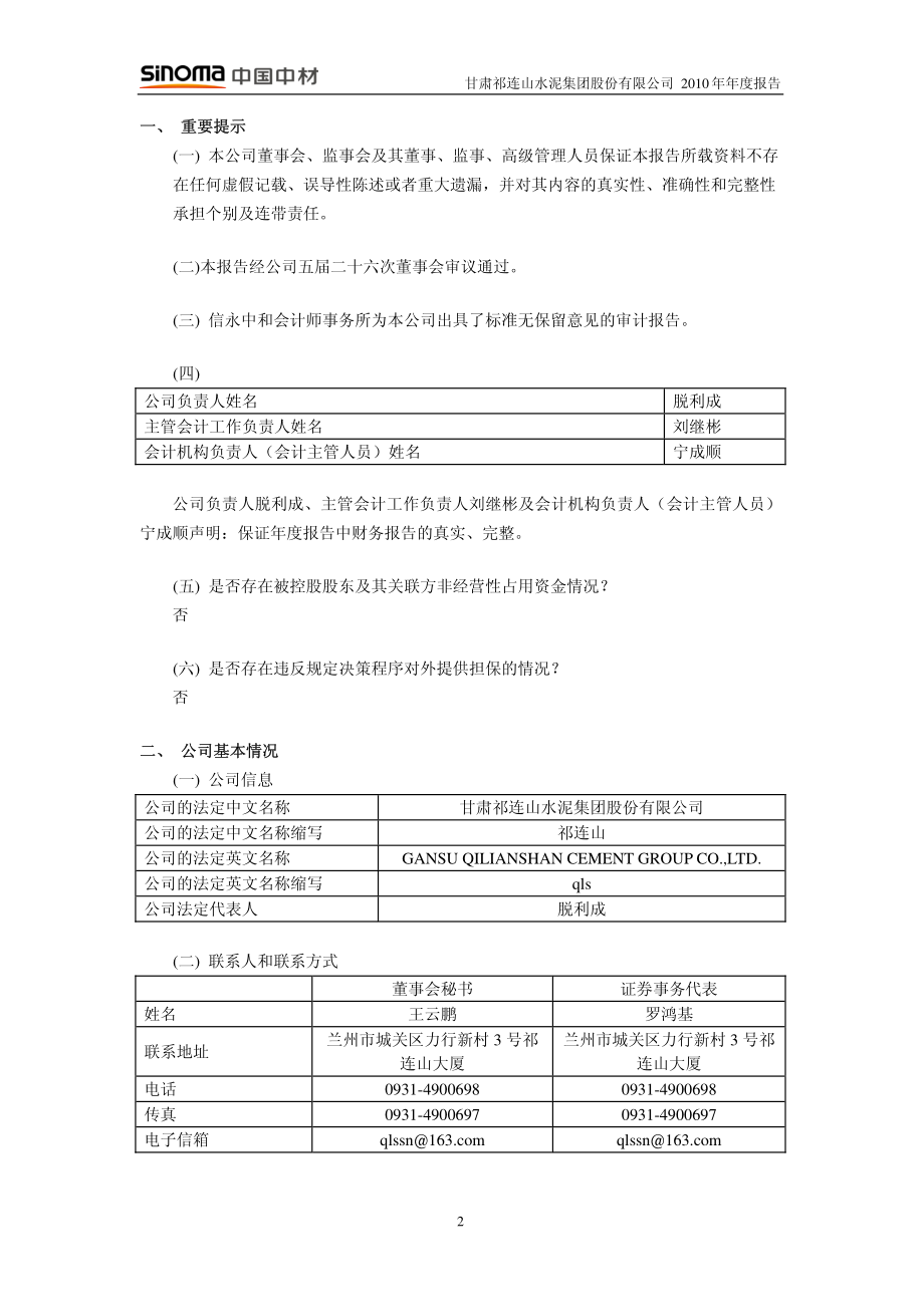 600720_2010_祁连山_2010年年度报告_2011-03-25.pdf_第3页