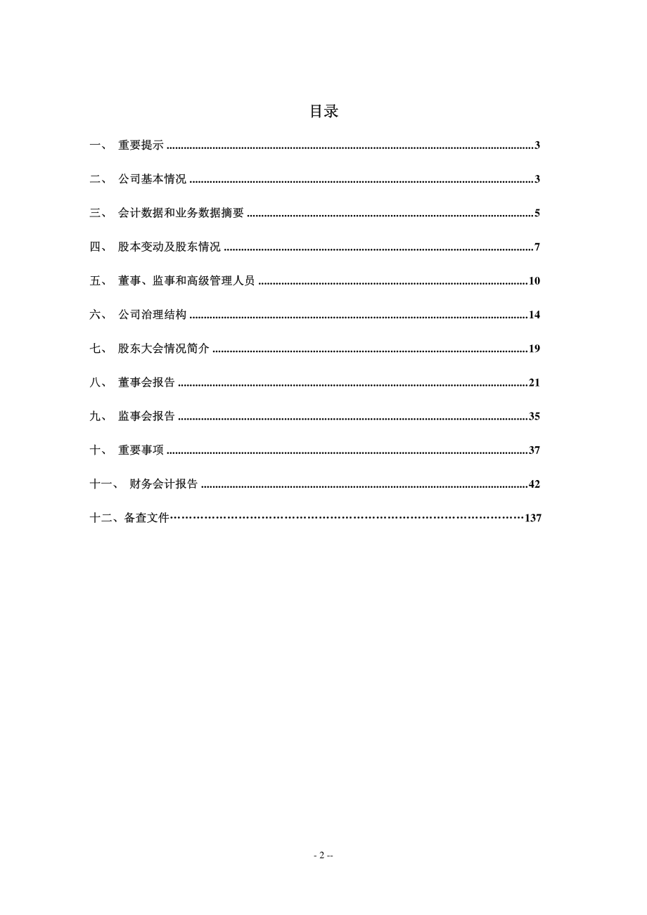 600425_2011_青松建化_2011年年度报告_2012-03-09.pdf_第2页