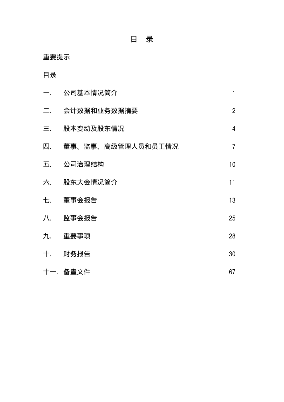 600488_2002_天药股份_天药股份2002年年度报告_2003-01-27.pdf_第3页