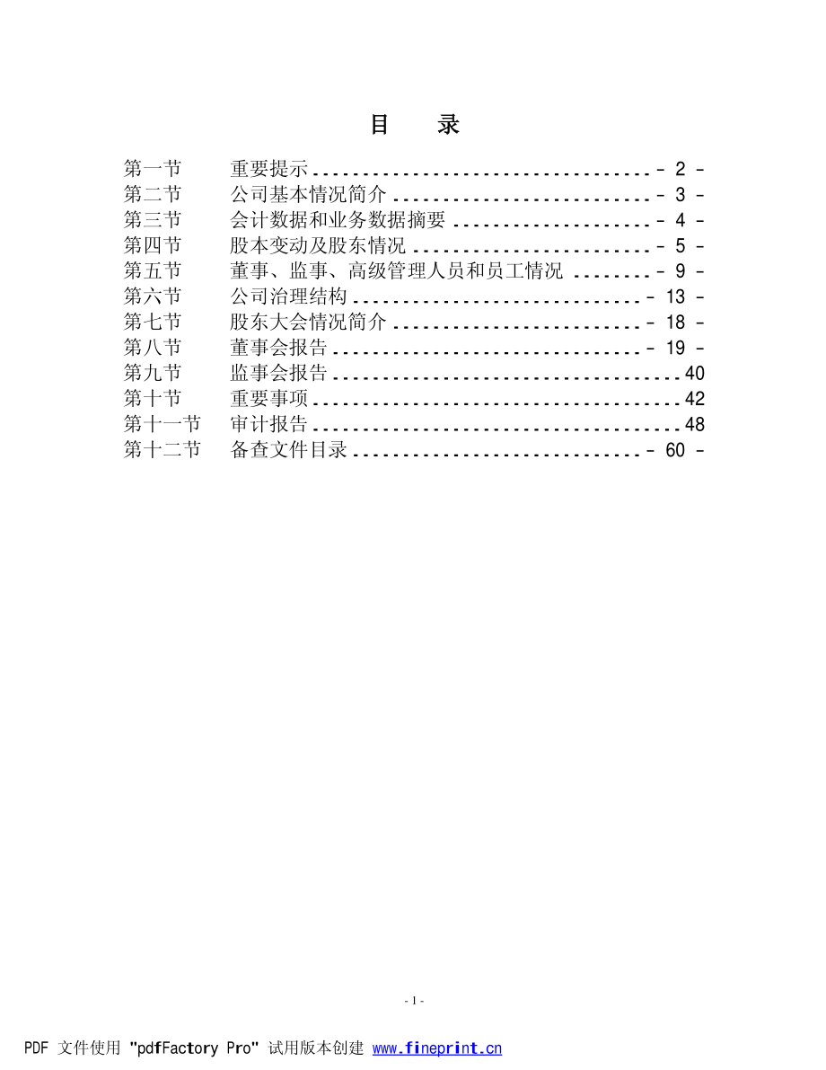 000851_2010_高鸿股份_2010年年度报告_2011-03-24.pdf_第2页