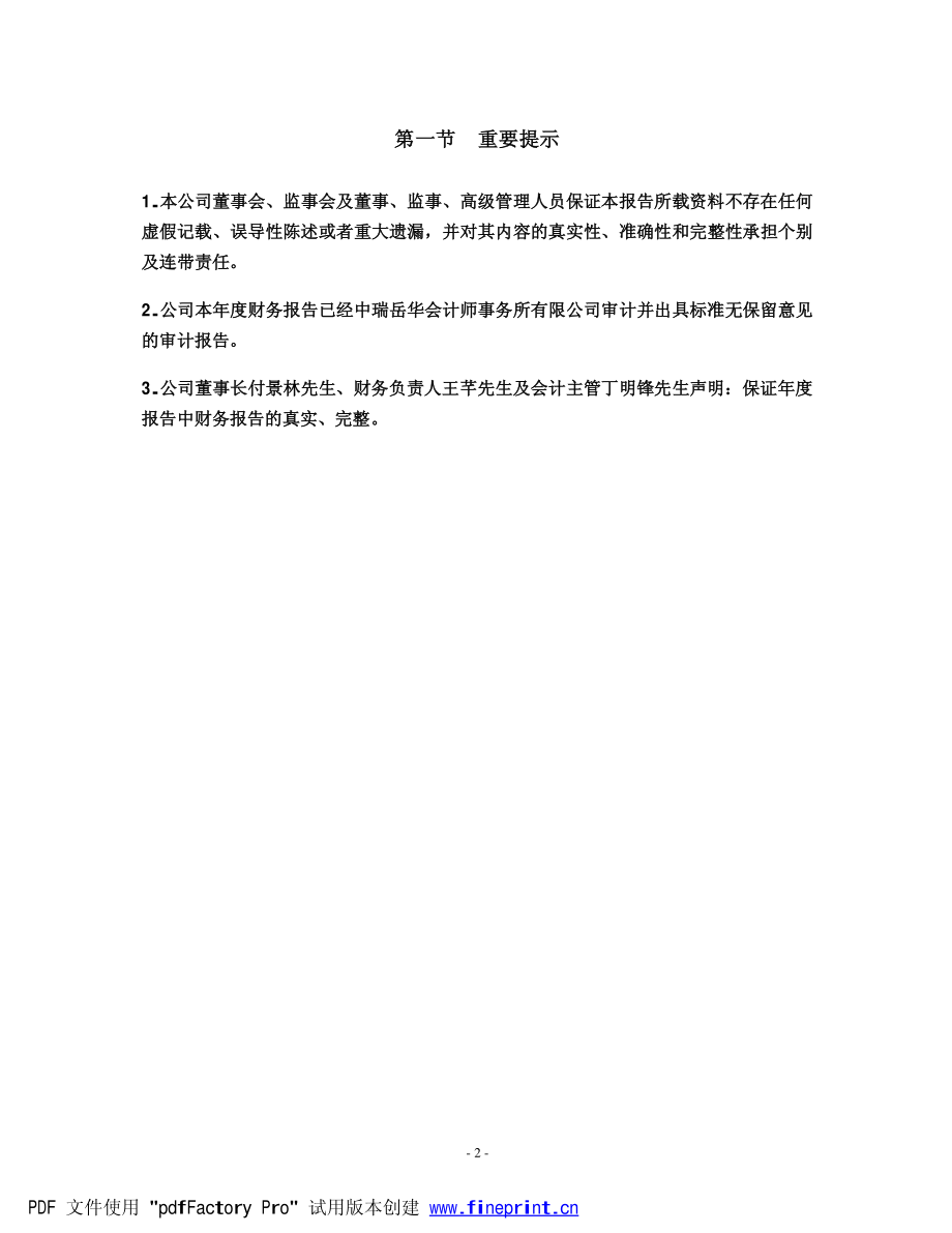 000851_2010_高鸿股份_2010年年度报告_2011-03-24.pdf_第3页