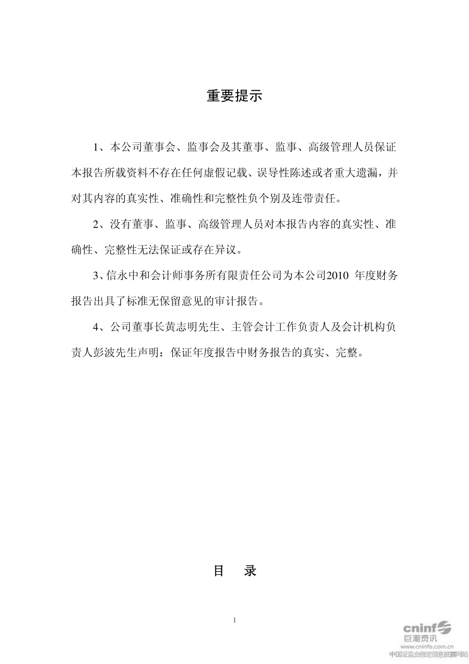 002480_2010_新筑股份_2010年年度报告_2011-04-06.pdf_第2页