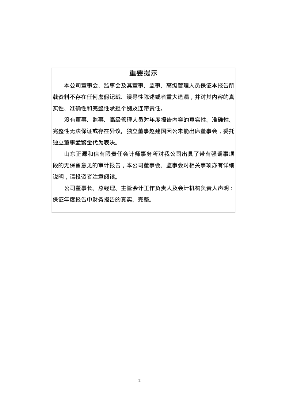 000682_2006_东方电子_2006年年度报告_2007-04-12.pdf_第2页