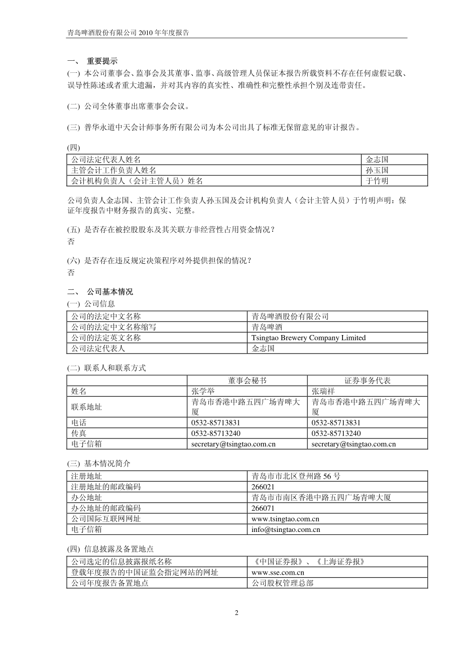 600600_2010_青岛啤酒_2010年年度报告_2011-03-30.pdf_第3页