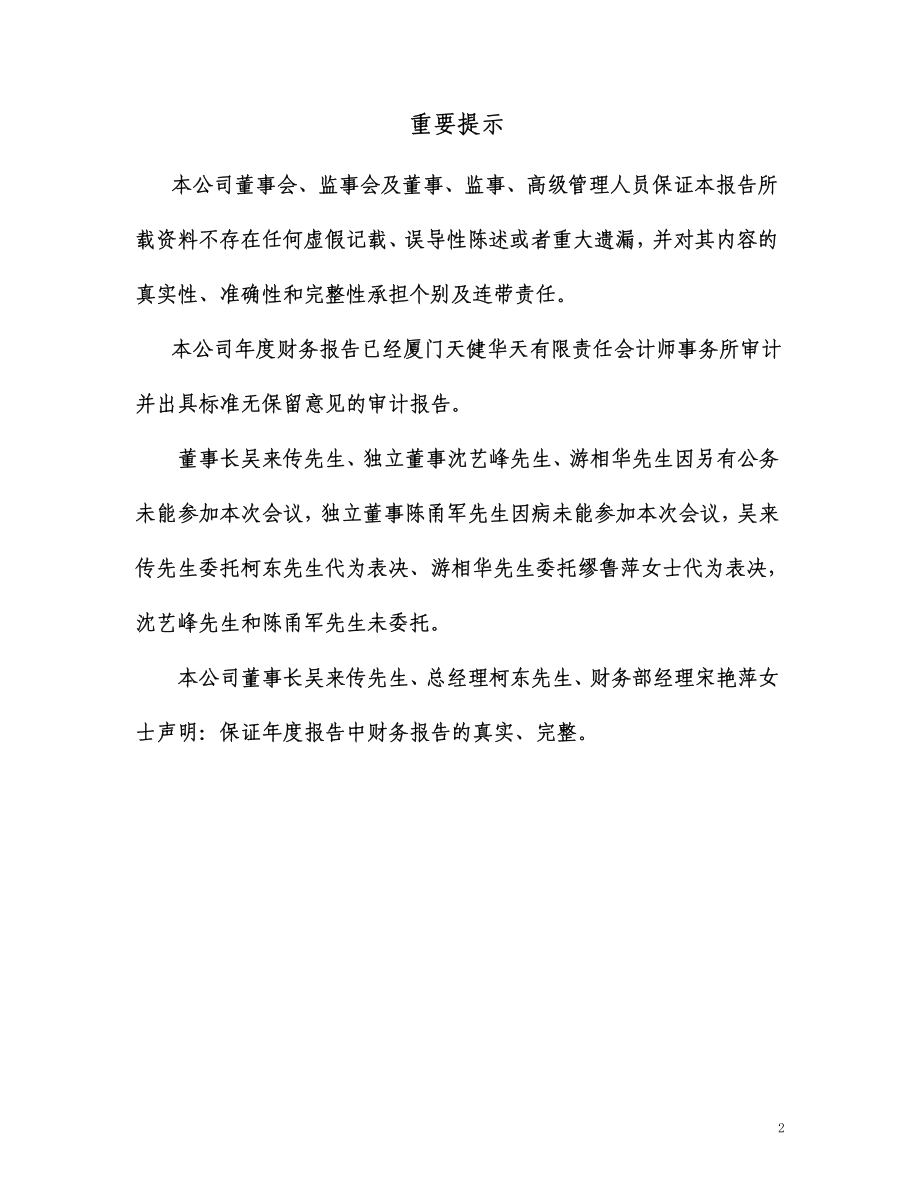 000905_2005_厦门港务_厦门港务2005年年度报告_2006-03-24.pdf_第2页