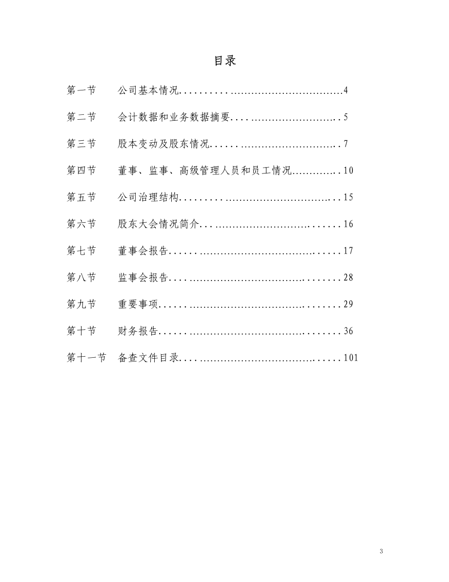 000905_2005_厦门港务_厦门港务2005年年度报告_2006-03-24.pdf_第3页