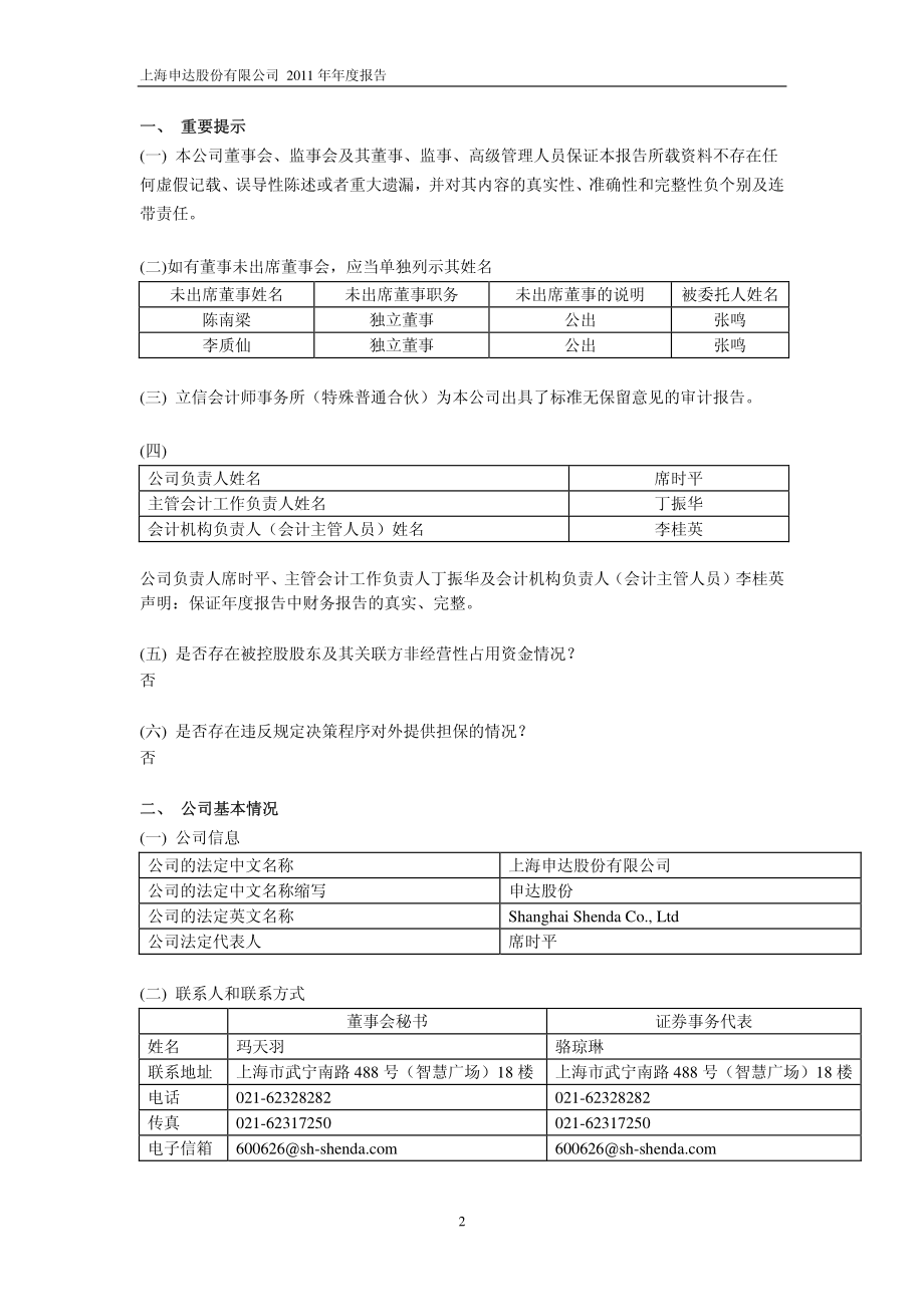 600626_2011_申达股份_2011年年度报告_2012-03-28.pdf_第3页