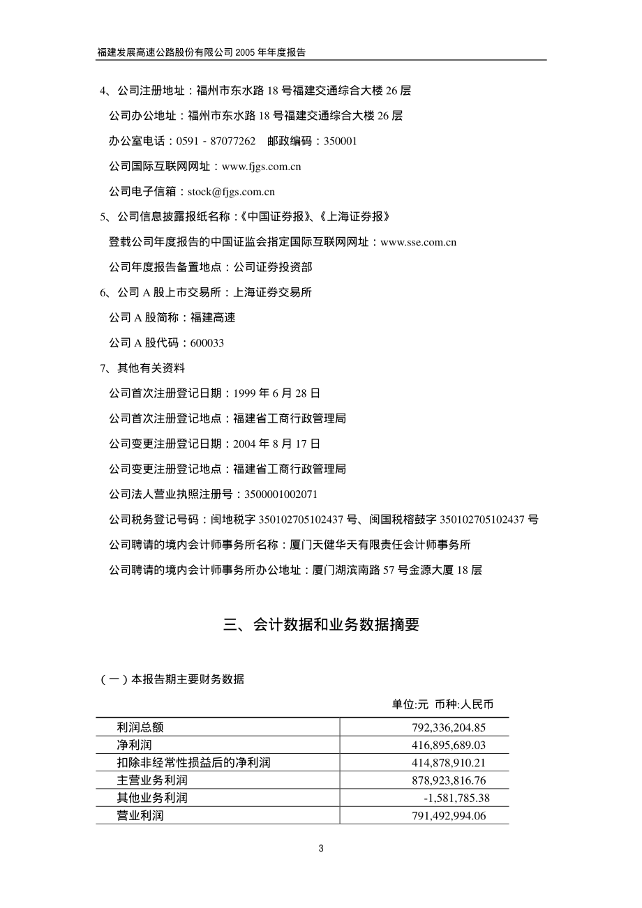 600033_2005_福建高速_福建高速2005年年度报告_2006-03-28.pdf_第3页