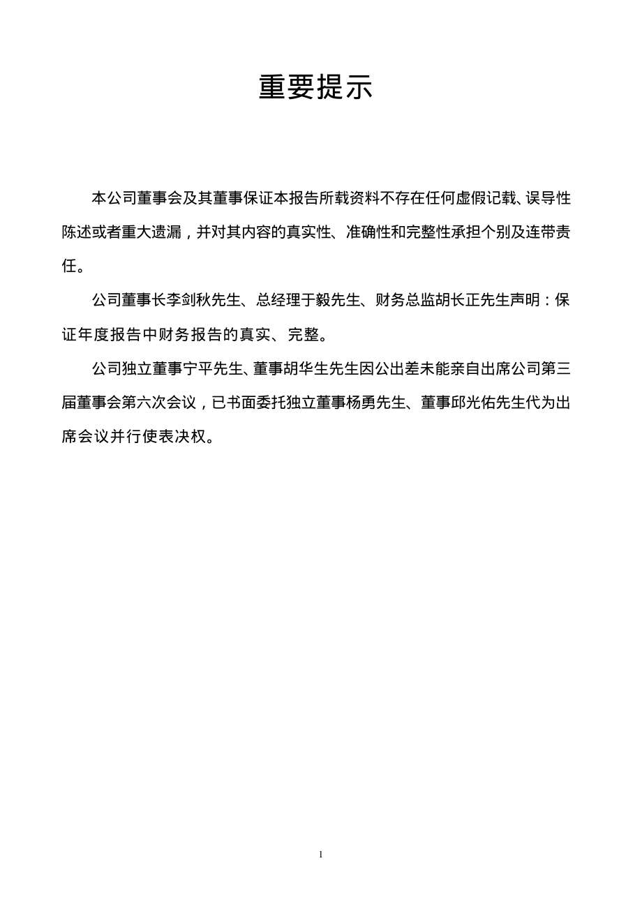 600725_2002_云维股份_2002年年度报告更正_2003-02-10.pdf_第2页