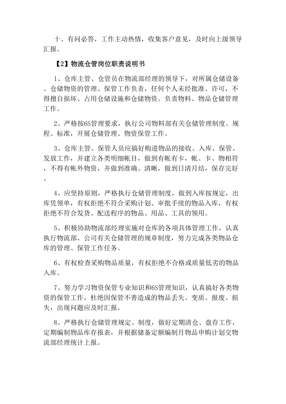 物流仓管岗位职责说明书.docx_第2页