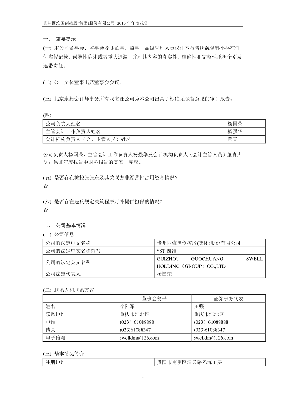 600145_2010_＊ST四维_2010年年度报告_2011-04-29.pdf_第3页