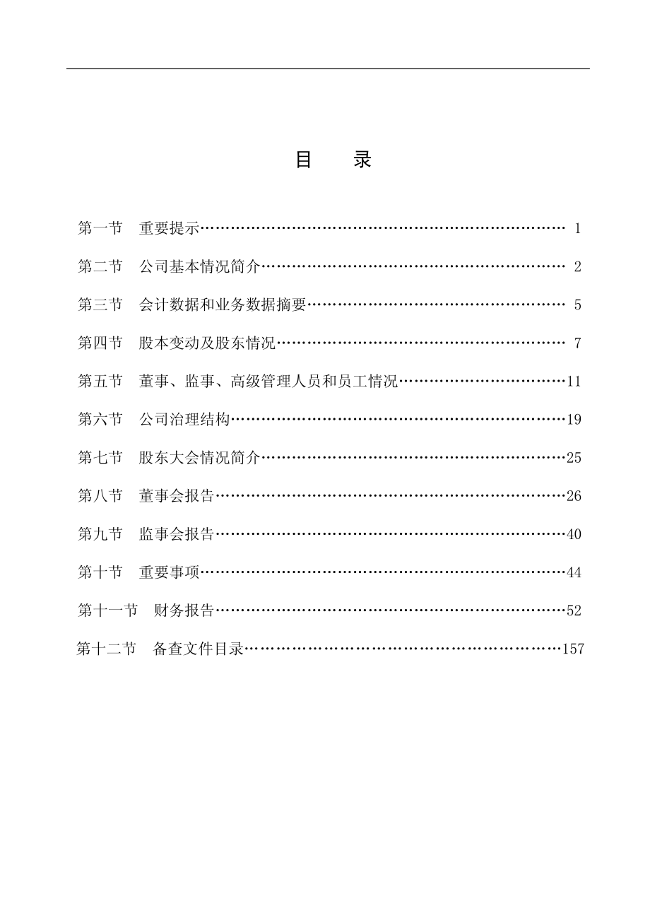 600111_2011_包钢稀土_2011年年度报告_2012-03-26.pdf_第2页