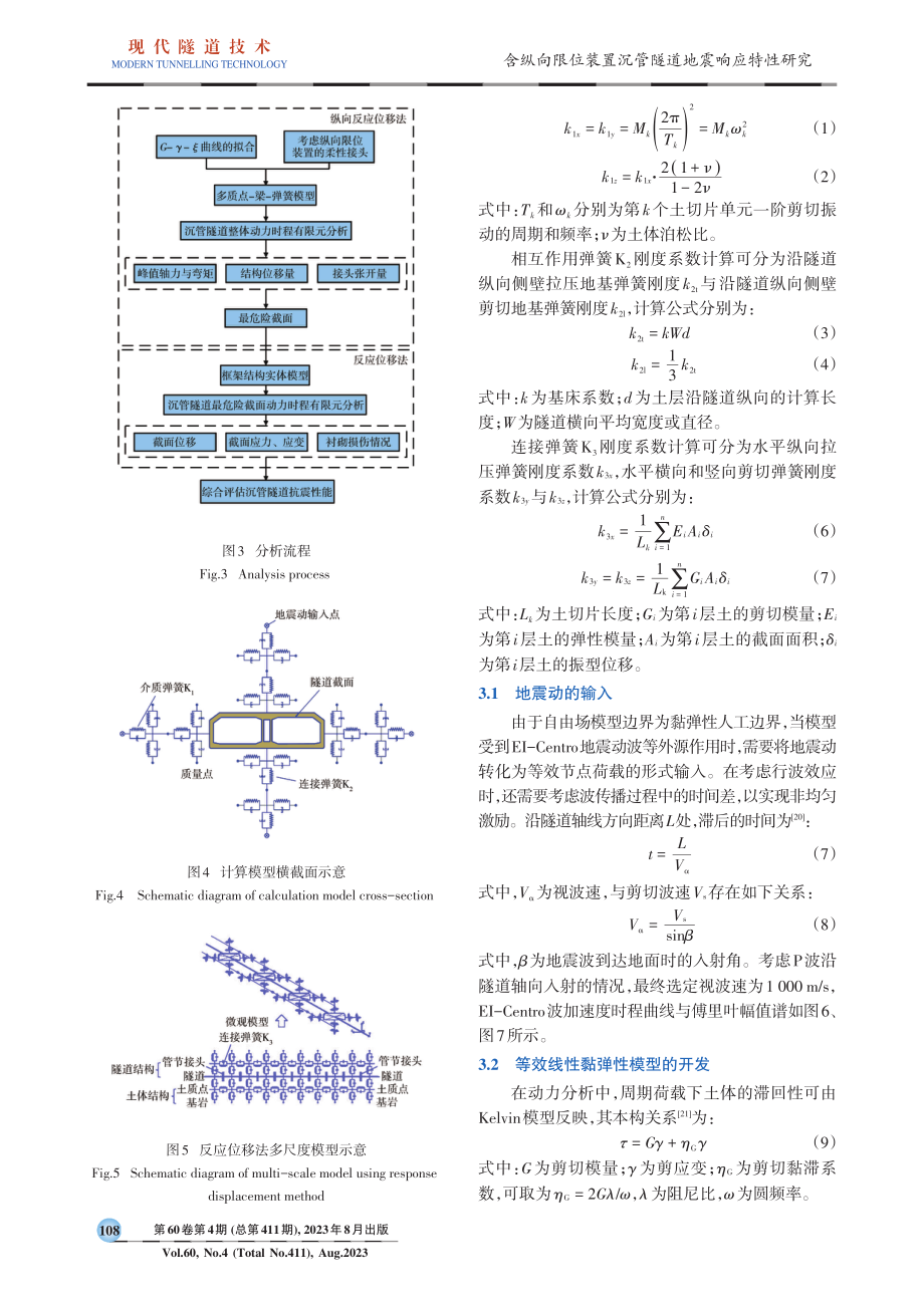 含纵向限位装置沉管隧道地震响应特性研究.pdf_第3页