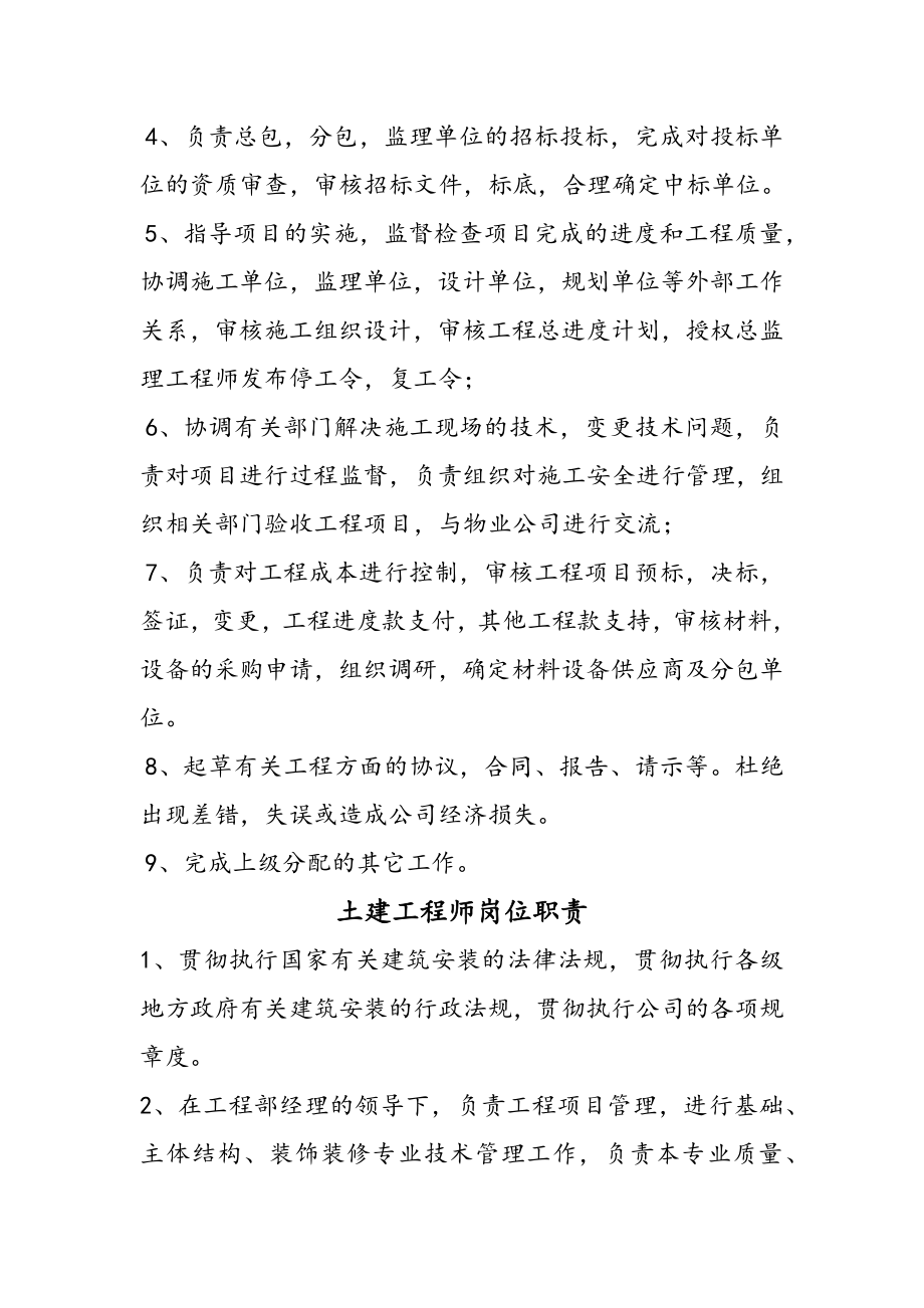 工程部经理岗位职责.docx_第2页