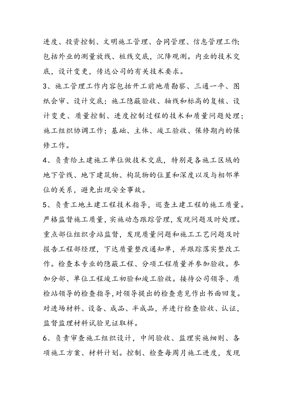 工程部经理岗位职责.docx_第3页