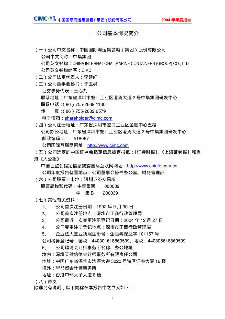 000039_2004_中集集团_中集集团2004年年度报告_2005-03-03.pdf_第3页