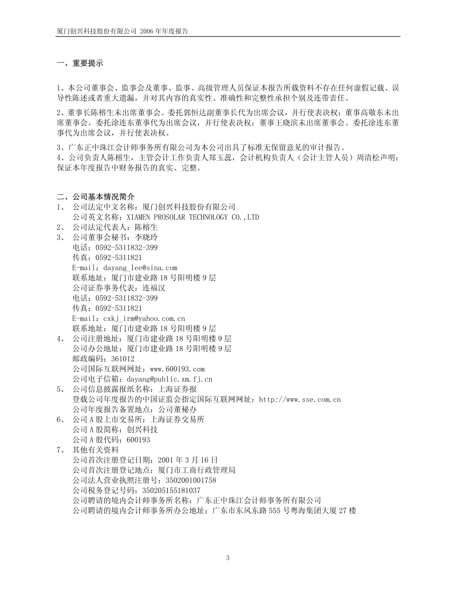 600193_2006_创兴科技_2006年年度报告_2007-04-16.pdf_第3页