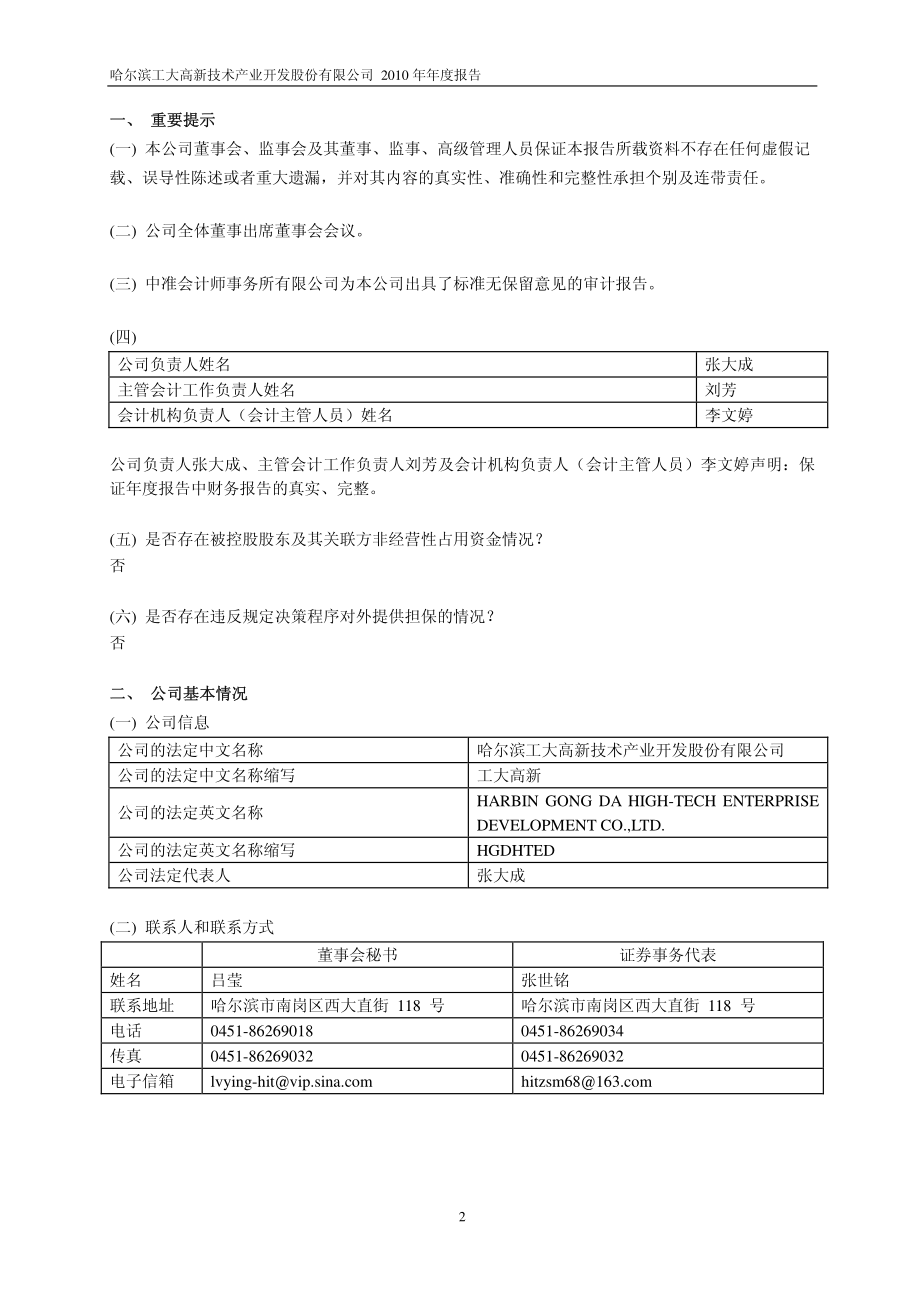 600701_2010_工大高新_2010年年度报告_2011-04-27.pdf_第3页