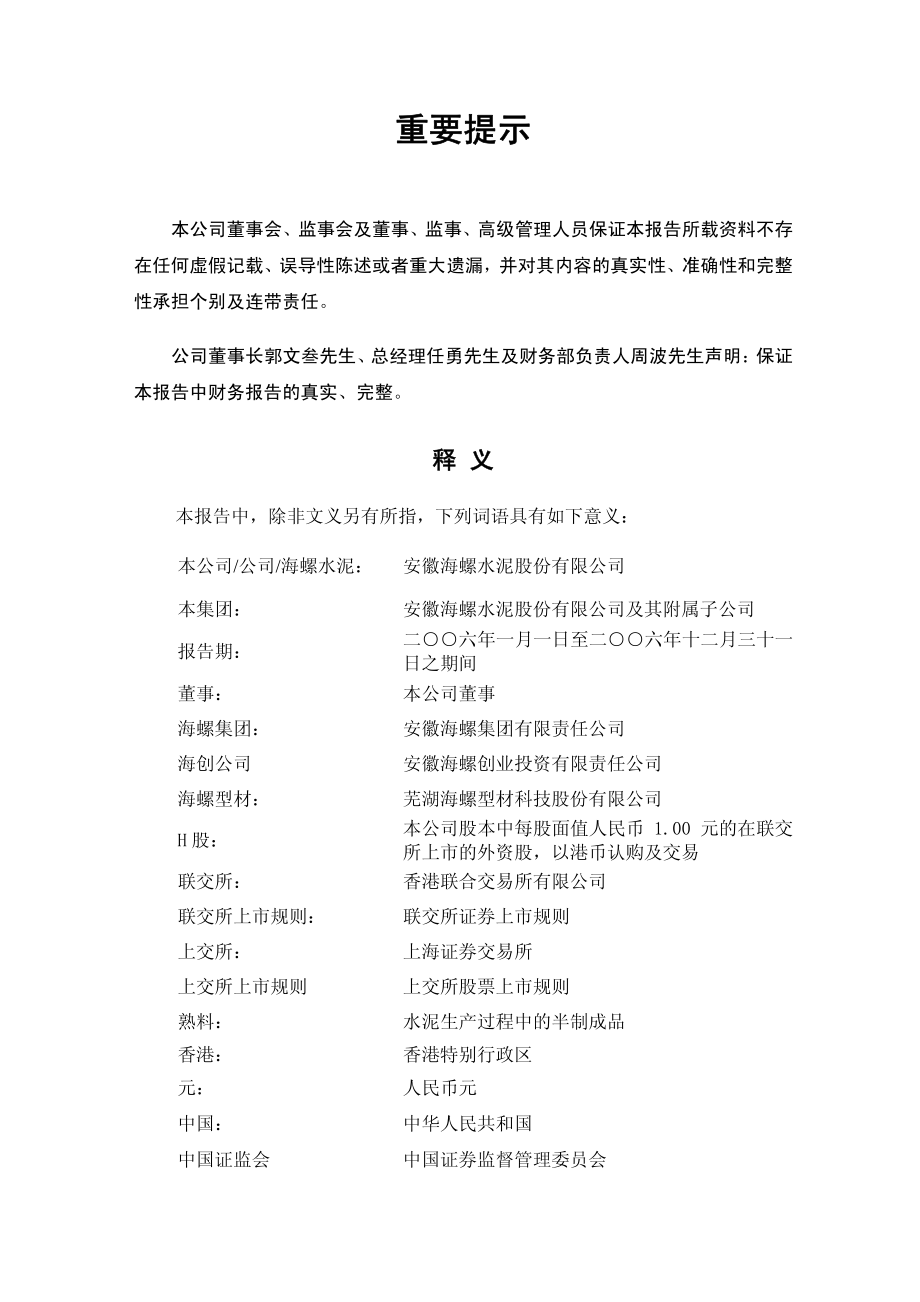 600585_2006_海螺水泥_2006年年度报告_2007-04-12.pdf_第2页