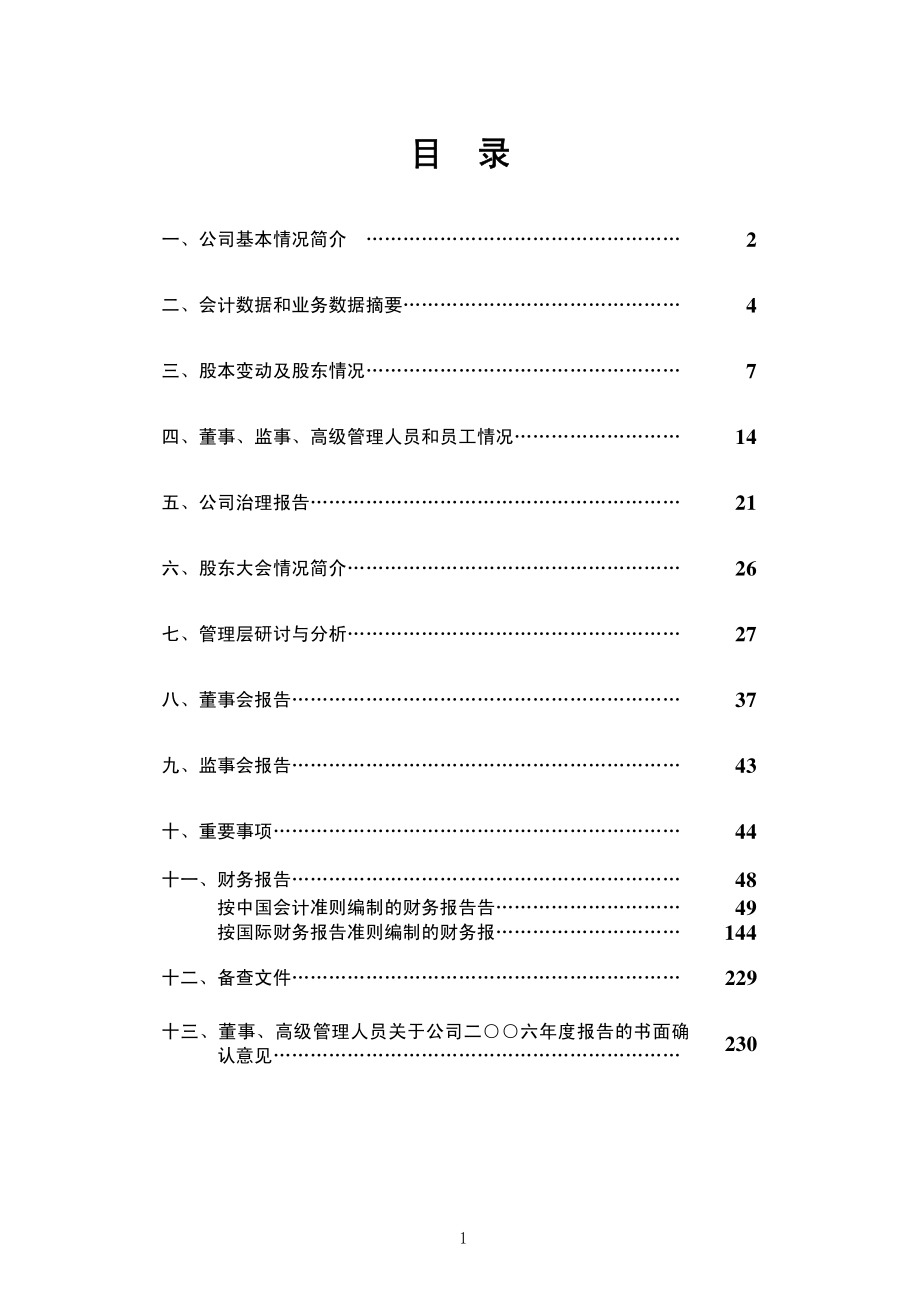 600585_2006_海螺水泥_2006年年度报告_2007-04-12.pdf_第3页