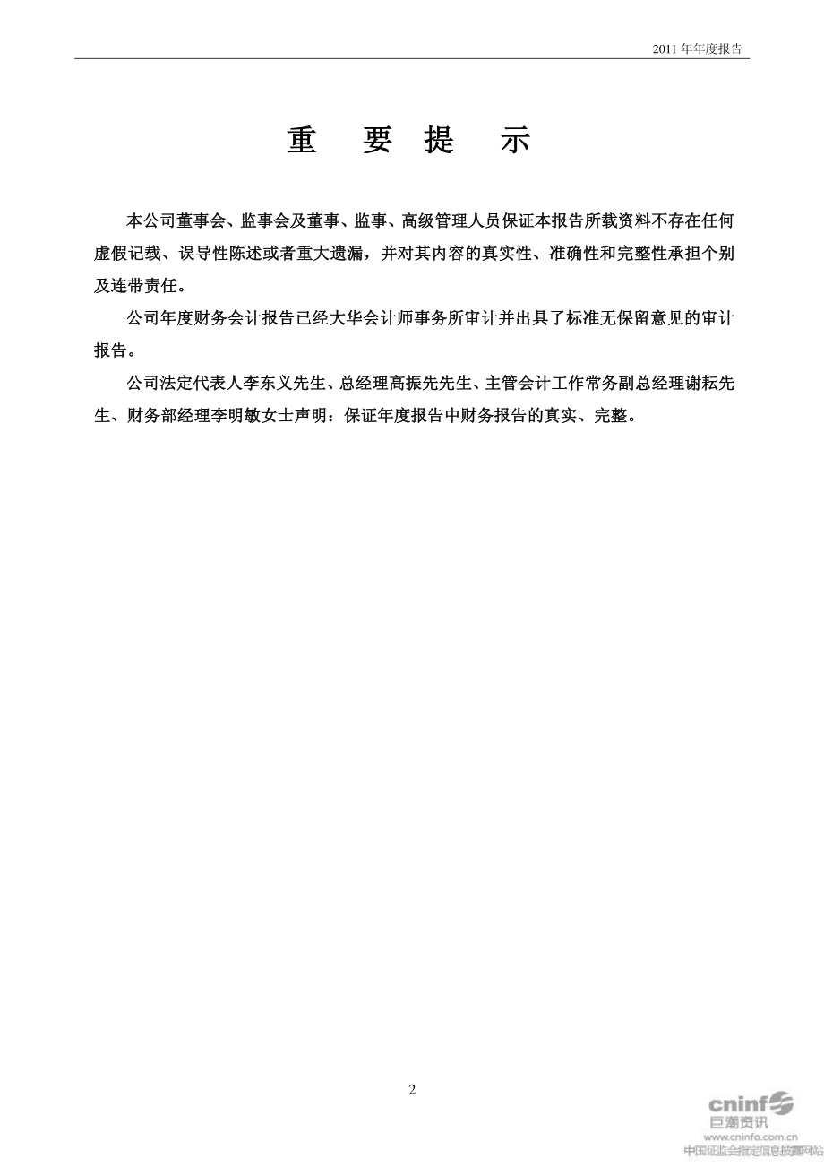 000532_2011_力合股份_2011年年度报告_2012-04-12.pdf_第2页