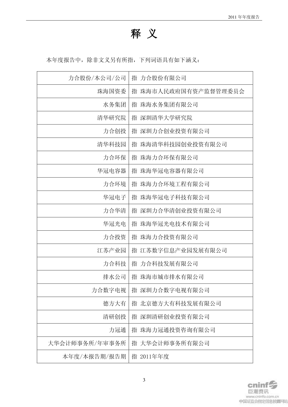 000532_2011_力合股份_2011年年度报告_2012-04-12.pdf_第3页