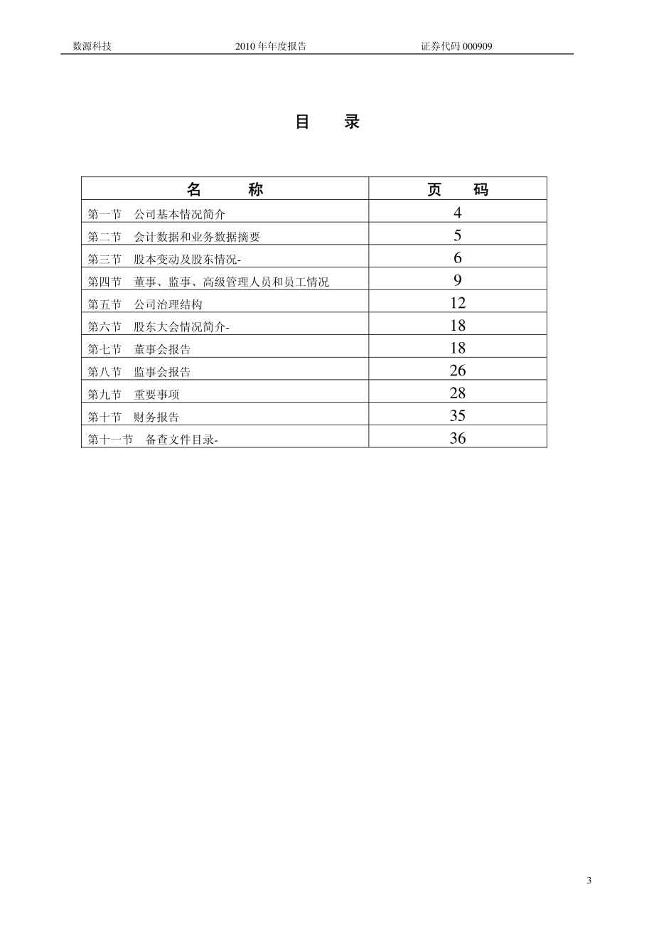 000909_2010_数源科技_2010年年度报告_2011-04-22.pdf_第3页