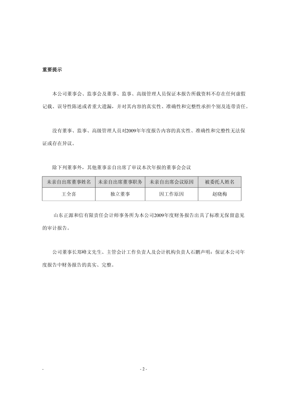 000506_2009_ST中润_2009年年度报告_2010-03-22.pdf_第2页