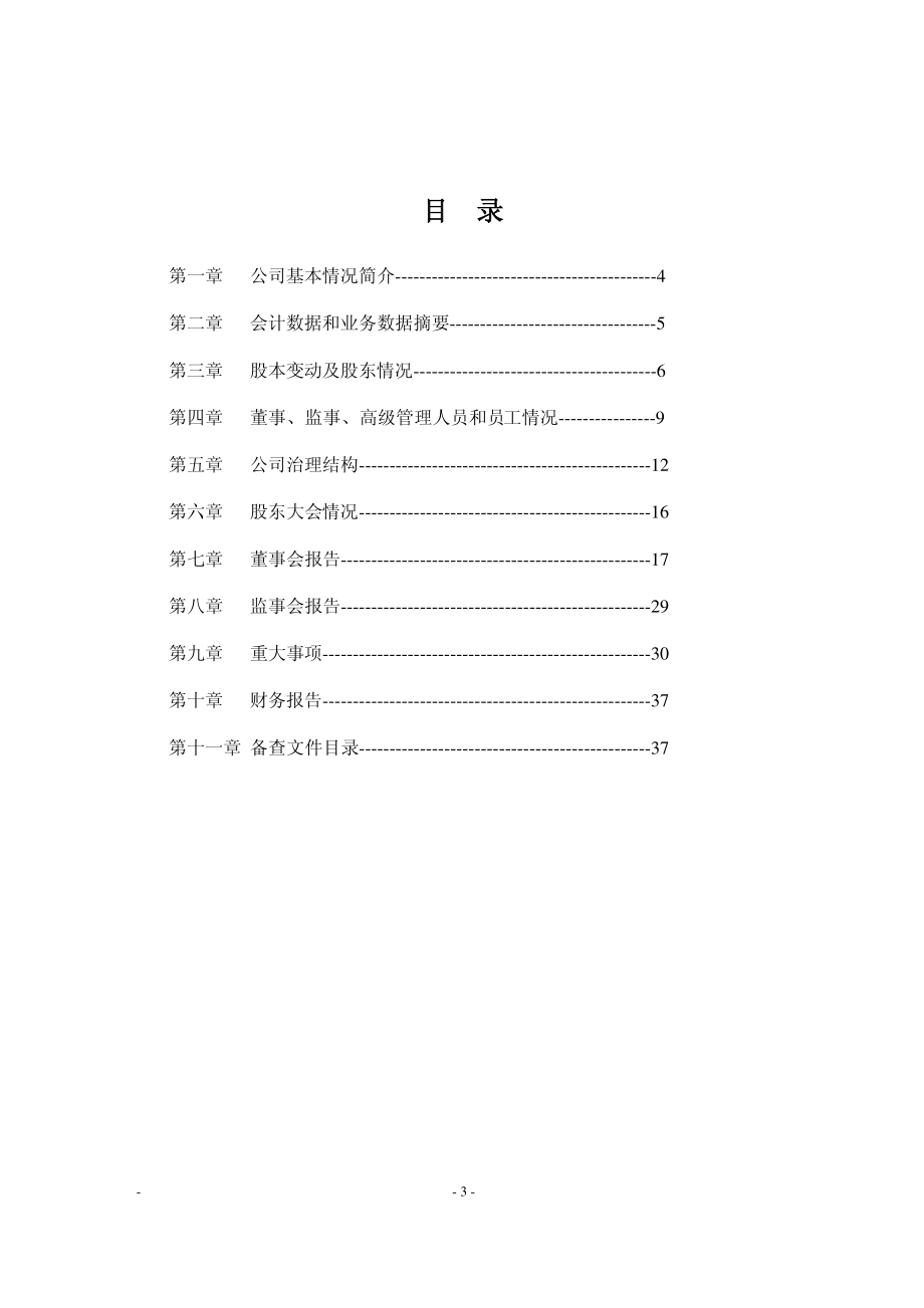 000506_2009_ST中润_2009年年度报告_2010-03-22.pdf_第3页