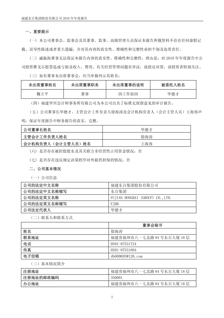 600693_2010_东百集团_2010年年度报告_2011-04-15.pdf_第3页