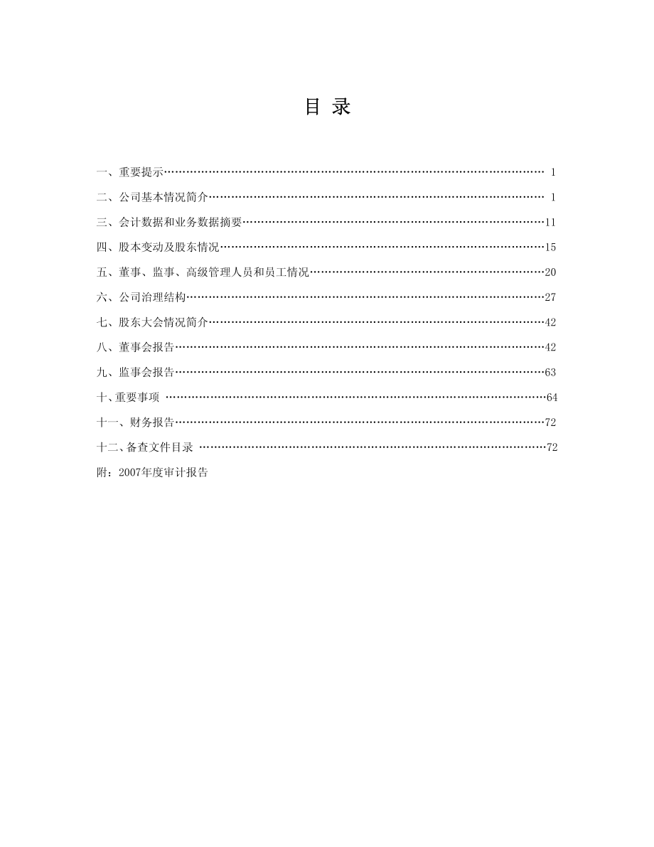 600837_2007_海通证券_2007年年度报告_2008-04-09.pdf_第2页