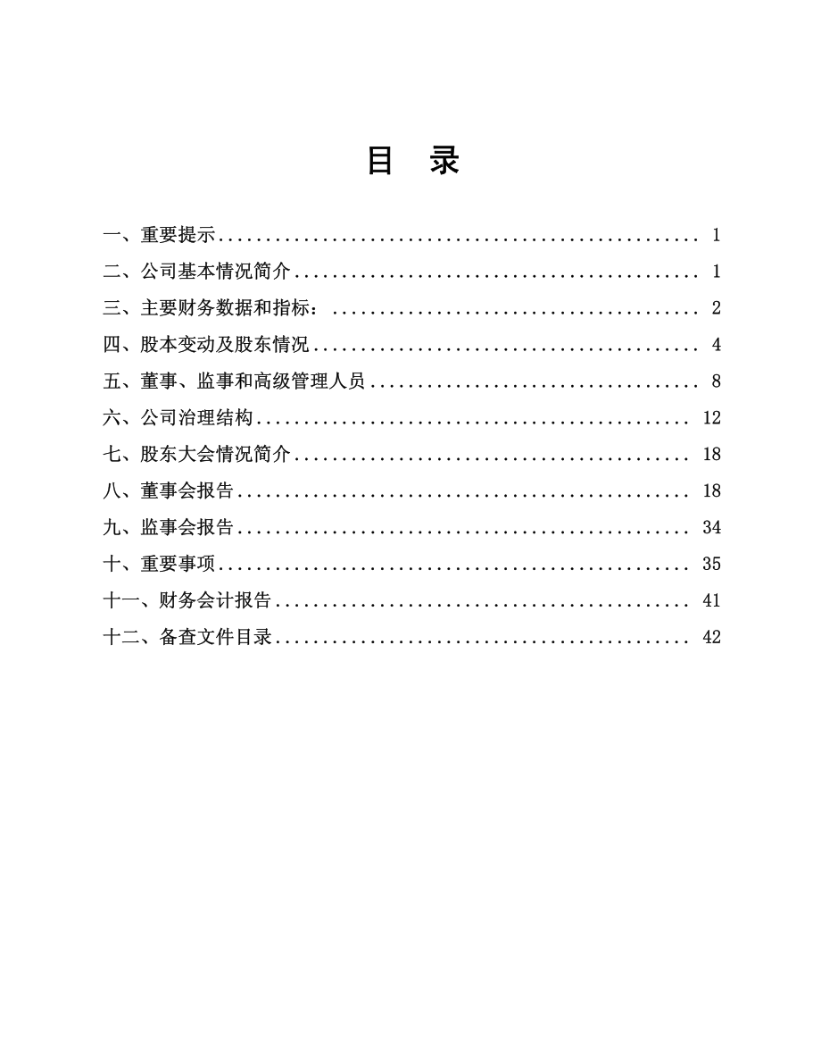 600252_2007_中恒集团_2007年年度报告(修订版）_2008-05-05.pdf_第2页