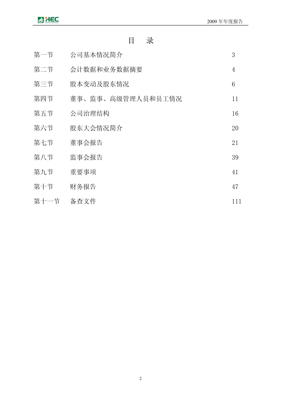 000886_2009_海南高速_2009年年度报告_2010-04-26.pdf_第3页